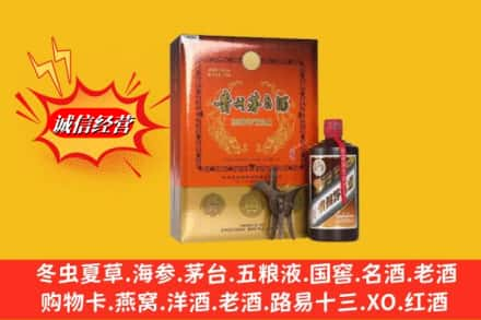 凉山冕宁县回收贵州茅台酒